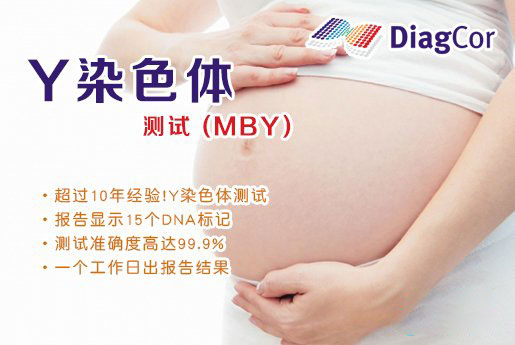 驻马店分部 5周香港验血查男女-香港达雅高化验所